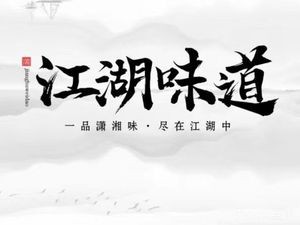 Jianghu Flavor (Meixi Lake Xinyuan Mingjia Branch)