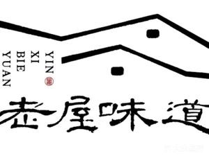 Old House Flavor