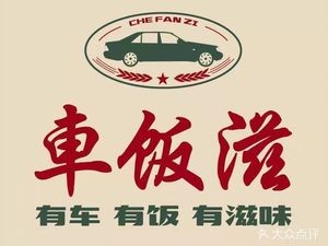 Che Fan Zi (Dong Fang Hong Branch)