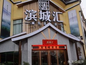 Tu Jia Yinxiang (She Wai Branch)