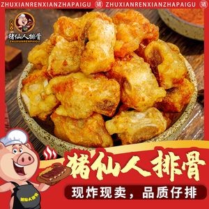 Pig Immortal Ribs (Overseas Branch)