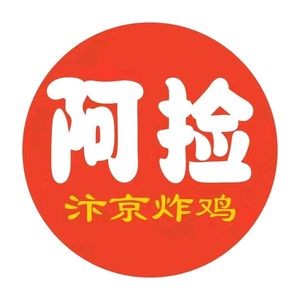 A Jian Bianjing Fried Chicken (Hezhou Second Store)