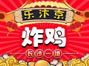 Le Bian Jing Fried Chicken (Hewai Head Office)