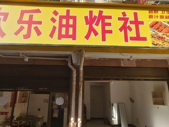 Happy Fried Society (Huayanghui Store)