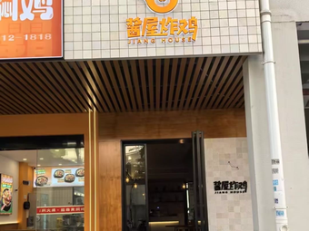 Sauce House Fried Chicken (Overseas Branch)