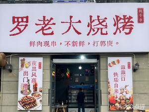 Luo Lao Da Barbecue
