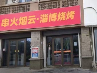 Flame Fire Cloud · Zibo BBQ