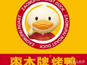 Zao Mu Brand Roast Duck (Xinyuan Mingjia Store)