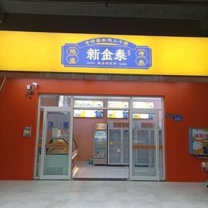 Xin Jintai Hand-Torn Sauce Board Duck (Qilong Branch)