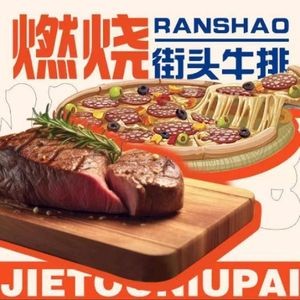 Burn Street Steak · Pizza (Overseas Branch)