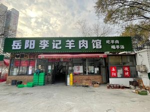 Yueyang Li Ji Lobster · BBQ · Lamb Restaurant