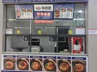 Qibaidao Iron Pot Stew Noodles
