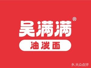 Wu Manman Oil-Poured Noodles (Huayanghui Store)