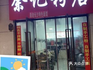 Yu's Noodle Shop (Xinyuan Xindu Hui Store)