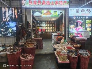Zhangjiajie Zangzhi Tusi Specialty Store (Baxiatang Branch)
