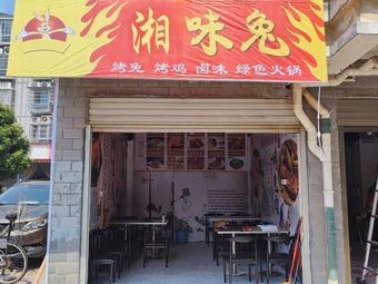 Xiang Wei Tu Tu