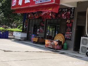 Shu Yu (Huang Jing Community Store)
