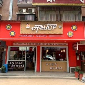 Happy Clam (Overseas Branch)