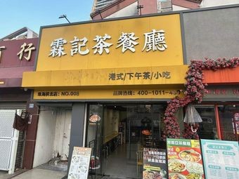 Linji Tea Restaurant