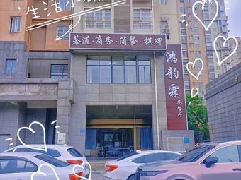 Hongyunlin Tea Restaurant