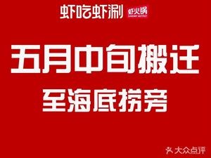 Xia Chi Xia Shuan · Shrimp Hotpot · Crab Meat Pot (Step by Step Meixi New World Branch)