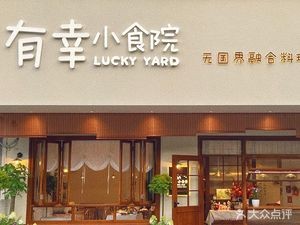 You Xing Xiao Shi Yuan (Meixihu Branch)