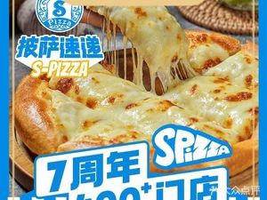 S-pizza Express Delivery (Vanke Huayanghui Store)