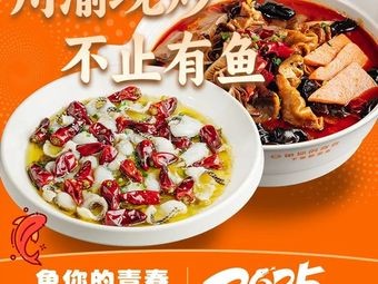 鱼你的青春(湖南长沙涉外大学城店)