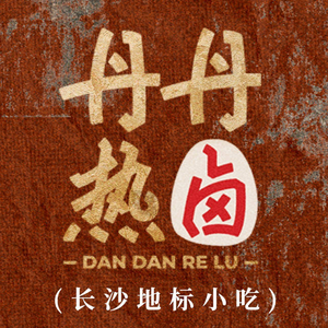 Dandan Hot Pot (Meixihu Store)