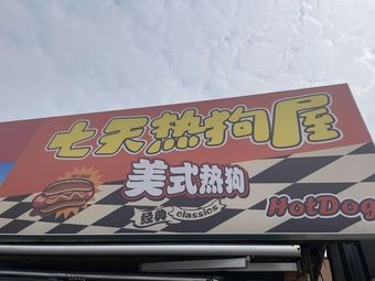Seven Days Hot Dog House