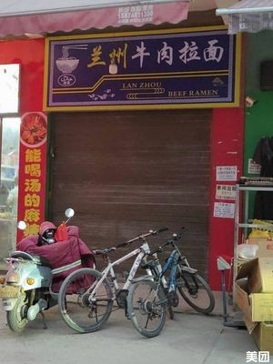 Lanzhou Beef Noodles (Hand-Kneaded)