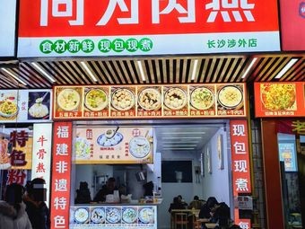 Tongwei Meat燕