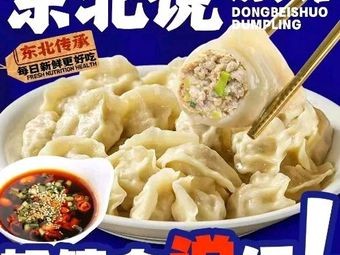 Northeast Story · Tomato Meat Sauce Noodles & Dumplings