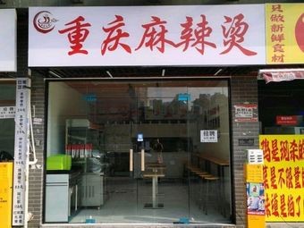 Cuan Yue Feng Shang Chongqing Spicy Pot