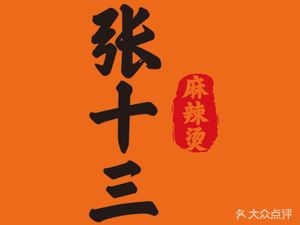 Zhang Shisan · Yiyang Spicy Hot Pot (Huahua Hui Store)
