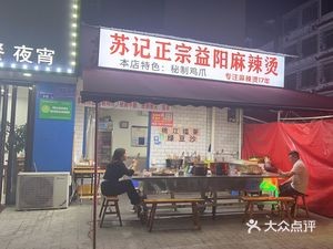 Authentic Yiyang Spicy Hot Pot