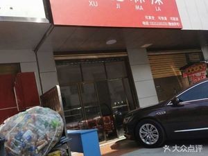 Xu's Spicy (Baijiatang Community Branch)