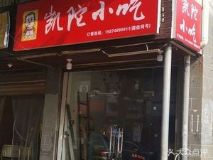 Kaiduo Snacks (Runze Yuan Branch)