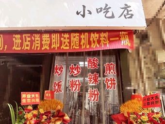 A Snack Shop