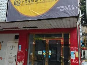 Qian Nian Nutritious Stewed Dishes and Light Meals