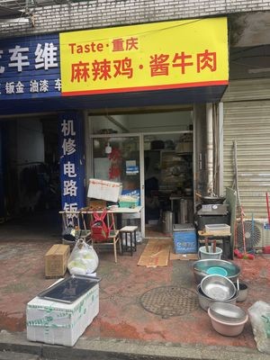Tast·Chongqing Spicy Chicken · Marinated Beef (Runze Garden Branch)
