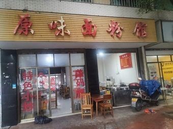 Original Flour Shop (Runze Yuan D District Branch)