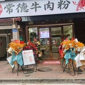 Zhou's Fat Hunan Beef Noodles