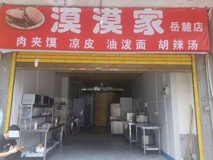 Mo Mo Jia · Super Tongguan Pork Bun (Yuelu Branch)