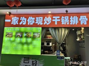 A Restaurant That Stir-Fries Dry Pot Spare Ribs for You (Runze Garden A Zone Branch)