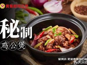 Huang Shu Lang Chicken Stew (Runze Garden Branch)