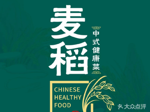 Maidao Chinese Healthy Cuisine (Runze Garden A Zone Branch)