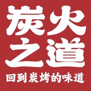 Tan Huo Dao Dao · Barbecue (Run Ze Yuan Branch)