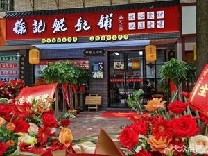 Xu's Dumpling Shop (Runze Garden Branch)