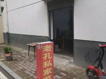 Old Kong Private Kitchen